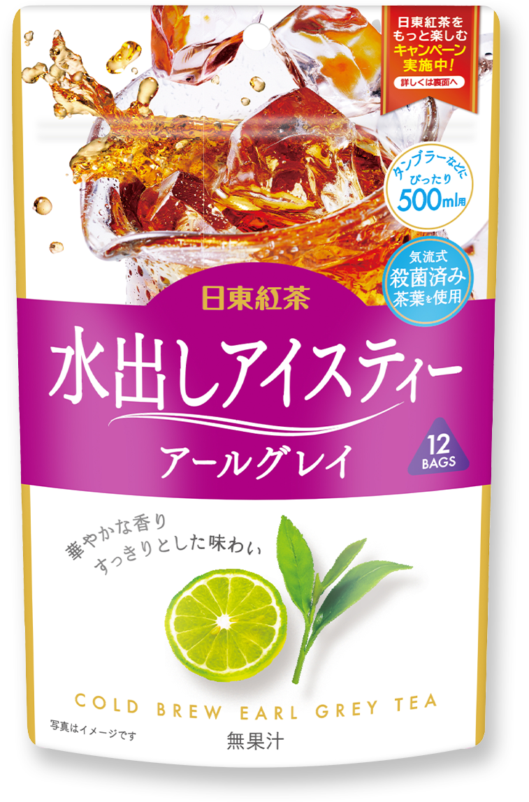水出しアイスティー アールグレイ