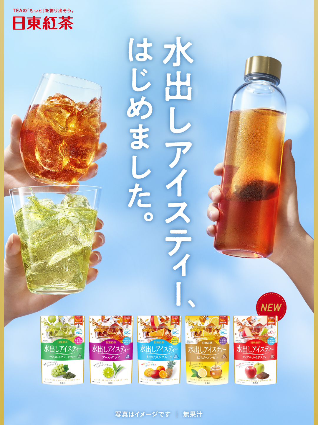 水出しアイスティー、はじめました。