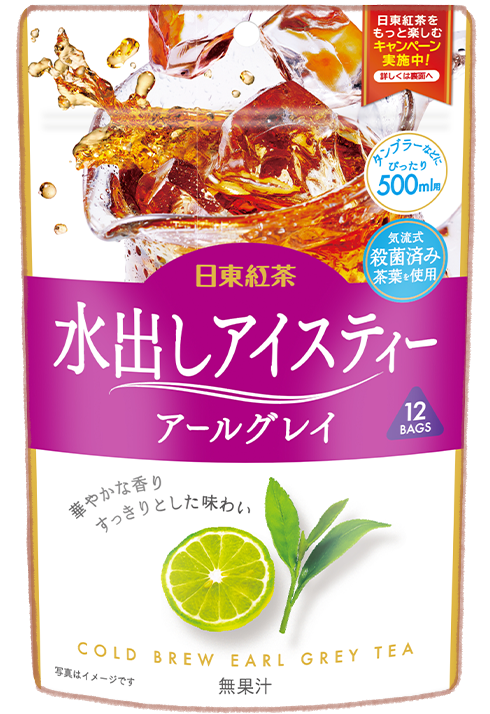 水出しアイスティー アールグレイ