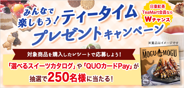 �u�݂�ȂŊy�������I�e�B�[�^�C���v�v���[���g�L�����y�[��