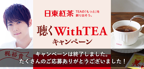 ����WithTEA�L�����y�[��