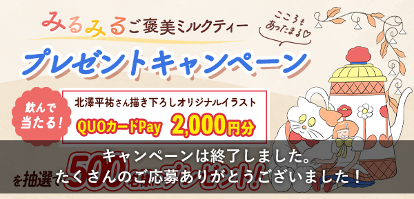 �݂�݂邲�J���~���N�e�B�[��������������܂�v���[���g�L�����y�[���I