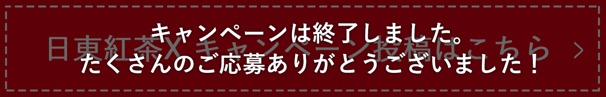 �L�����y�[���͏I���������܂����B��������̂����傠�肪�Ƃ��������܂����I