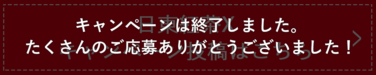 �L�����y�[���͏I���������܂����B��������̂����傠�肪�Ƃ��������܂����I