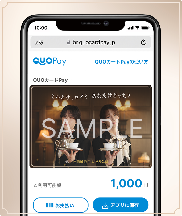オリジナルQUOカードPay画像