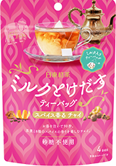 ミルクとけだすティーバッグ スパイス香るチャイ