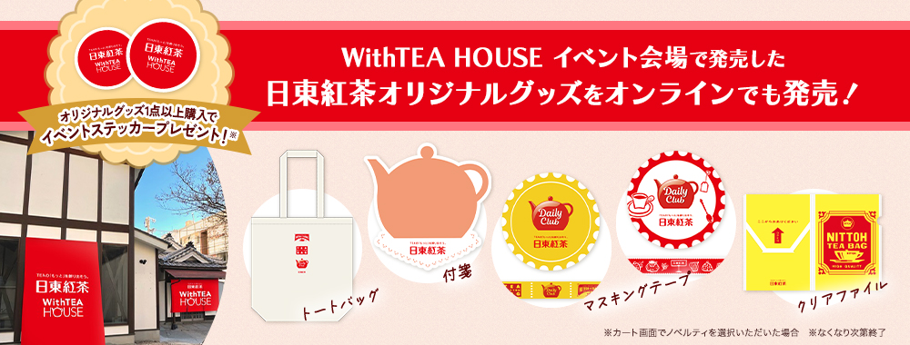 �����g��TeaMart�O�b�Y�o�i�[