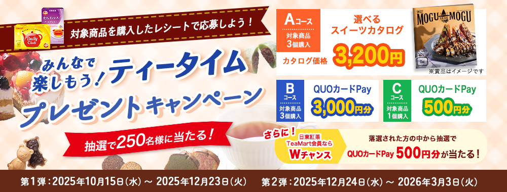 �u�݂�ȂŊy�������I�e�B�[�^�C���v�v���[���g�L�����y�[���o�i�[